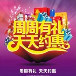 “周周有禮，天天約惠”年終酬賓活動(dòng)，在2020年的最后50天，一促即發(fā)。