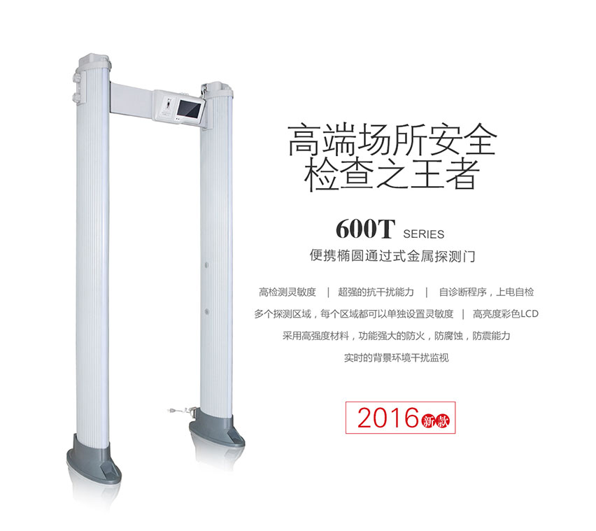 600t通過式金屬探測門